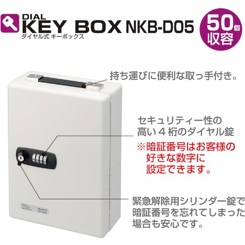 ダイヤル式キ-ボックス 50個収容【NKB-D05】