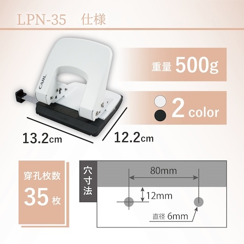 カール 2穴パンチ アリシス ホワイト 穴あけ枚数35枚【LPN-35-W】