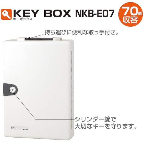 キ-ボックス70個収容【NKB-E07】