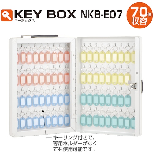 キ-ボックス70個収容【NKB-E07】