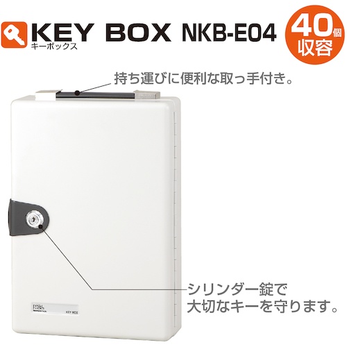 キ-ボックス40個収容【NKB-E04】