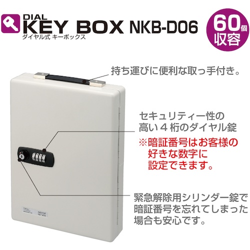 ダイヤル式キ-ボックス 60個収容【NKB-D06】