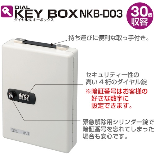 ダイヤル式キ-ボックス 30個収容【NKB-D03】