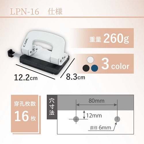 カール 2穴パンチ アリシス ホワイト 穴あけ枚数16枚【LPN-16-W】