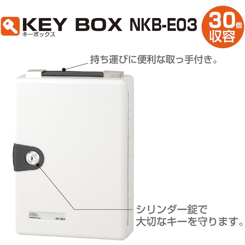 キ-ボックス30個収容【NKB-E03】