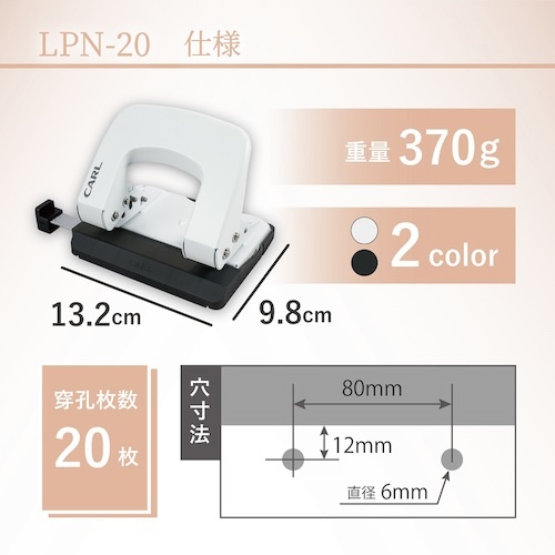 カール 2穴パンチ アリシス ホワイト 穴あけ枚数20枚【LPN-20-W】