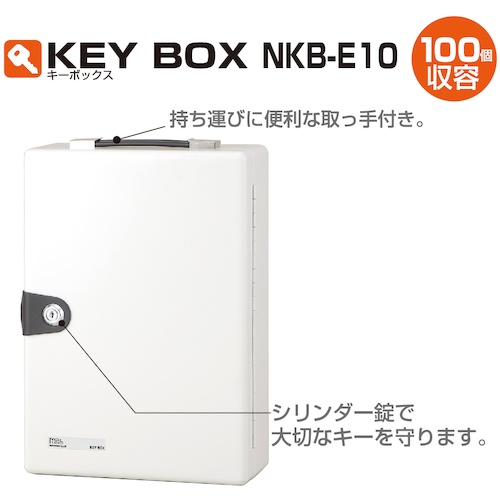 キ-ボックス100個収容【NKB-E10】