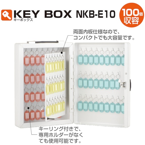 キ-ボックス100個収容【NKB-E10】
