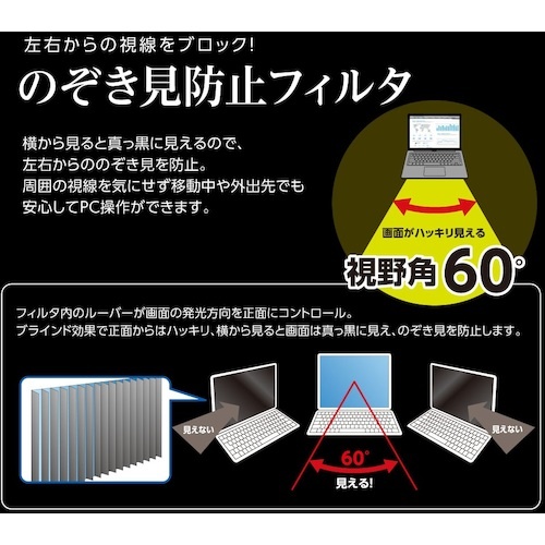PC用のぞき見防止フィルタ12.1W【SF-FLGPV121W】