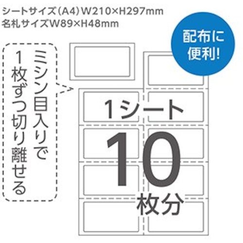 axis 貼ってはがせる名札ミシン目白無地【63622】