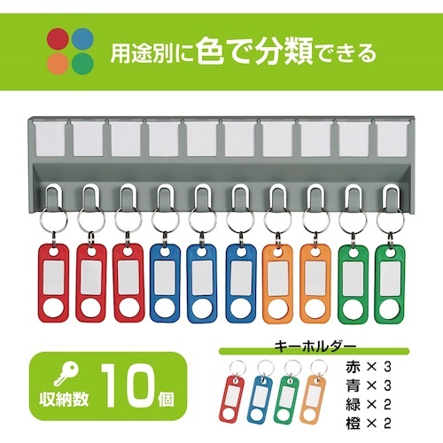 カール キーハンガー 鍵吊数10個【CKH-10】