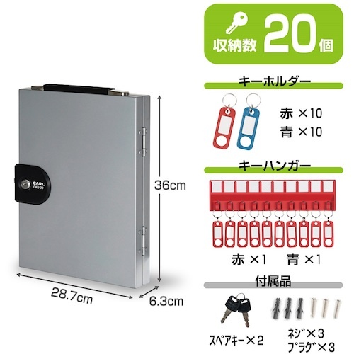 カール キーボックス シルバー 鍵収納数20個【CKB-20-S】