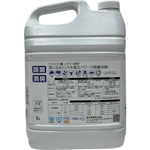 森友通商 モーリス5L【325319】