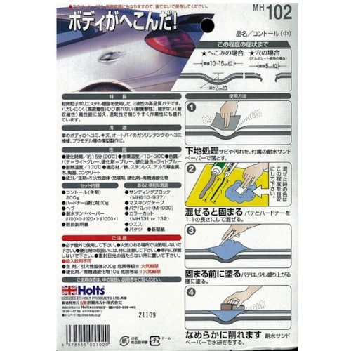 Holts コントール(中) 4978955001020【MH102】