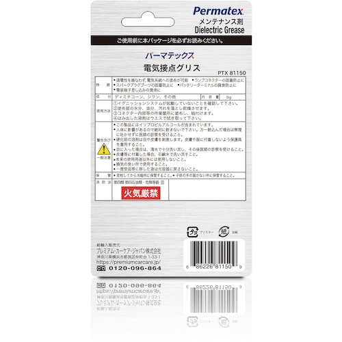 Permatex 電気接点グリス 81150【50P81150JP】