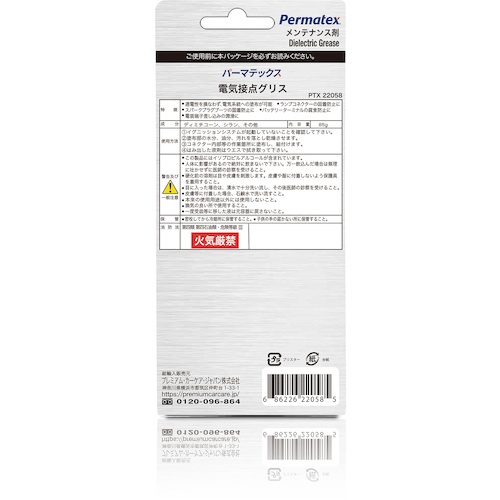 Permatex 電気接点グリス 22058【50P22058JP】