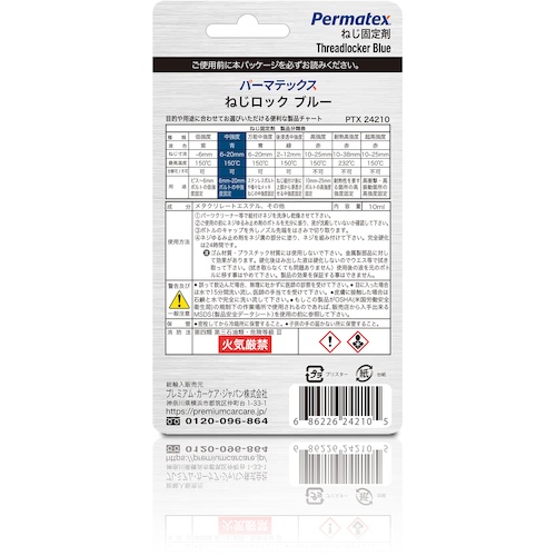 Permatex 中強度・ねじロックブルー 24210【50P24210JP】
