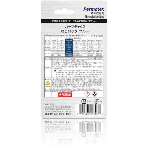 Permatex 万能中強度・ねじロックブルー 24300【50P24300JP】