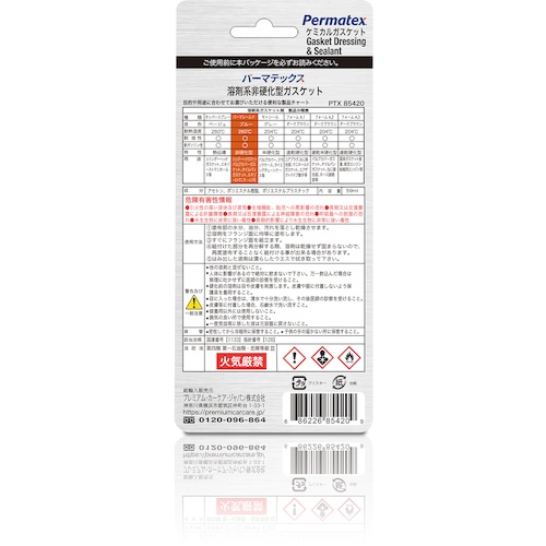 Permatex パーマシールド・溶剤系非硬化型ガスケット 85420【50P85420JP】