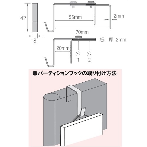 福井金属工芸 パーティションフック 自在用 20mm～～70mm【4301】