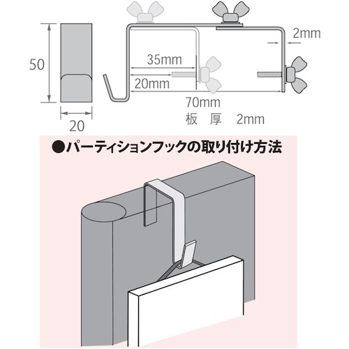 福井金属工芸 オールステンレスパーティションフック 35mm～～70mm【4302】