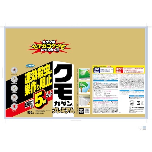 クモカダンプレミアム900ml【448436】