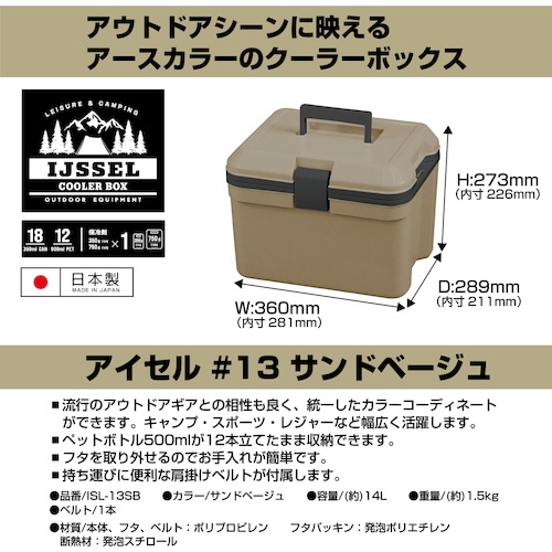 JEJアステージ クーラーボックス アイセル #13 サンドベージュ【ISL-13SB】