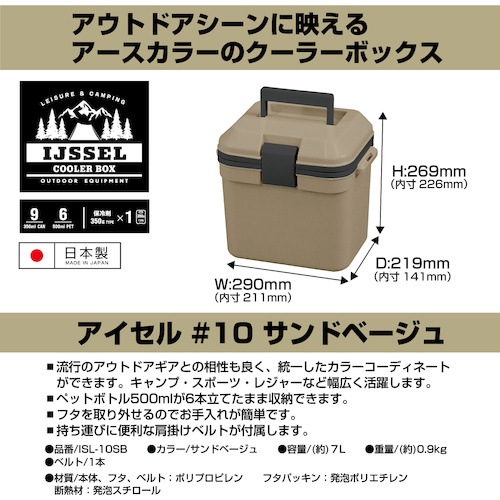 JEJアステージ クーラーボックス アイセル #10 サンドベージュ【ISL-10SB】
