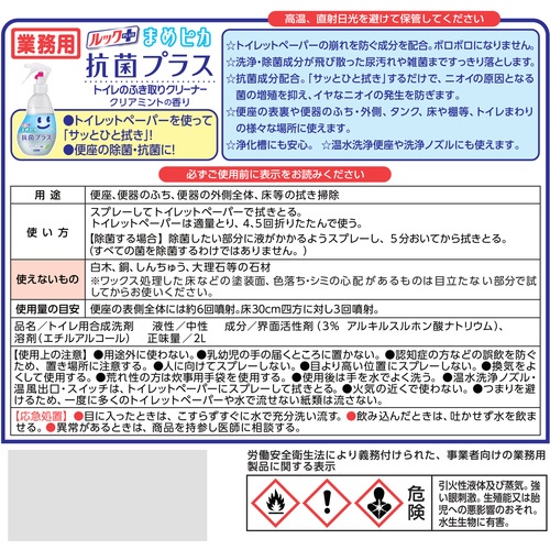 ライオン 業務用ルックプラス まめピカ 抗菌プラス トイレの拭き取りクリーナー2L【TSHKG2M】