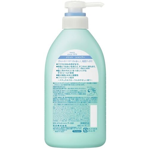 Kao メリット シャンプー ポンプ 480ml【350244】