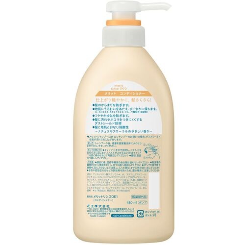 Kao メリット コンディショナー ポンプ 480ml【350329】