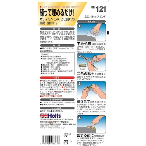 Holts ミックスボンド 4978955001211【MH121】