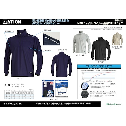 8844 Newシェイドドライナー長袖ZIPUPシャツ シルバーグレー M【8844-72-M】