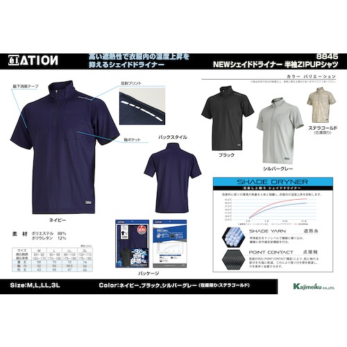 8845 Newシェイドドライナー半袖ZIPUPシャツ シルバーグレー L【8845-72-L】