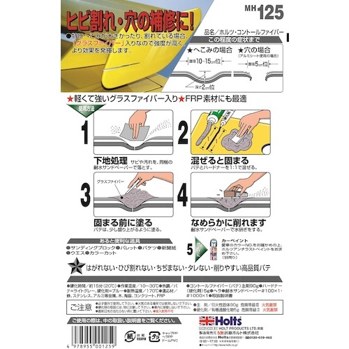 Holts コントールファイバー 4978955001259【MH125】