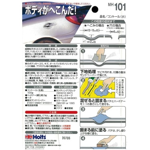 Holts コントール(小) 4978955001013【MH101】