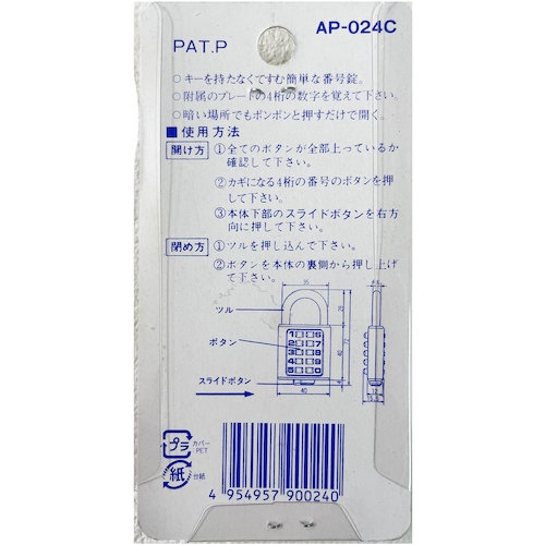 アイワ金属 デジタルロック 40mm(ブリスターパック入り)【AP-024C】