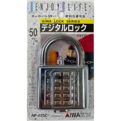 アイワ金属 デジタルロック 50mm(ブリスターパック入り)【AP-025C】