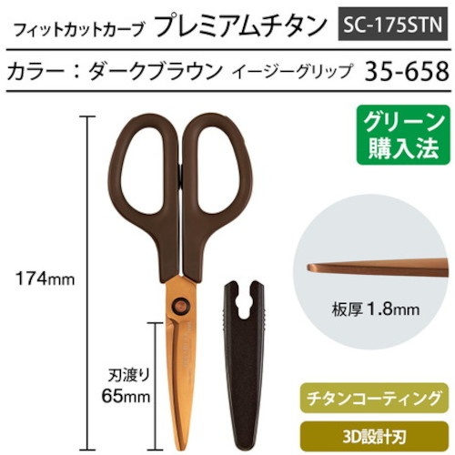 PLUS )フィットカットC PチタンSC-175STN BR【35658】