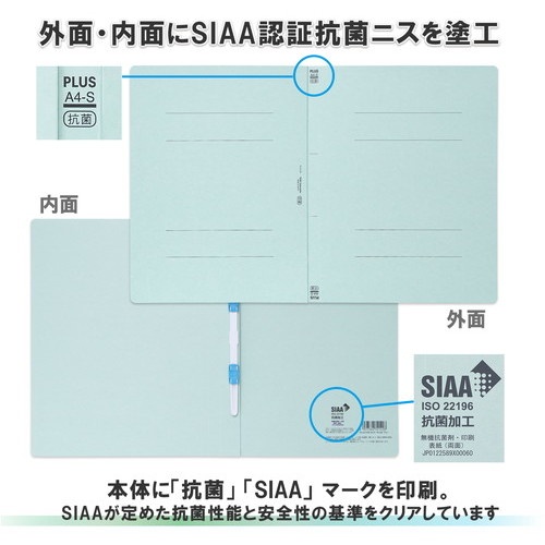 PLUS )抗菌フラットファイル No.021AB BL A4S【79935】
