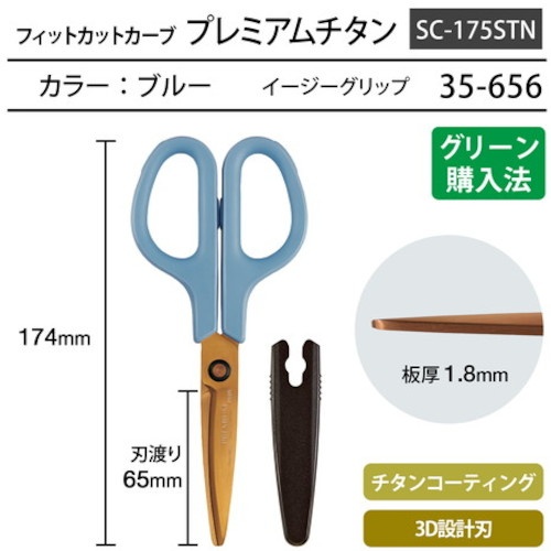 PLUS )フィットカットC PチタンSC-175STN BL【35656】
