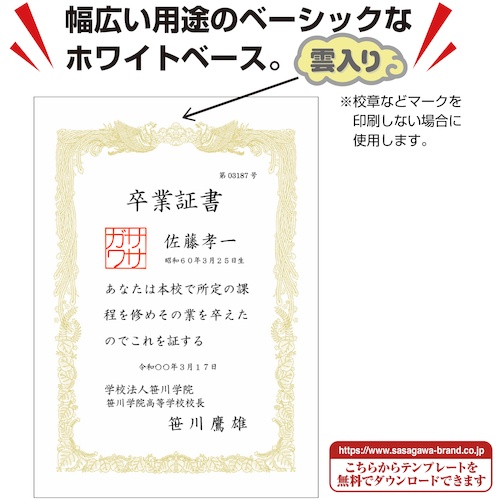 ササガワ OA賞状用紙 白 A4判横書用【10-1161】