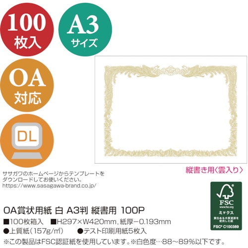 ササガワ OA賞状用紙 白 A3判縦書用【10-1180】