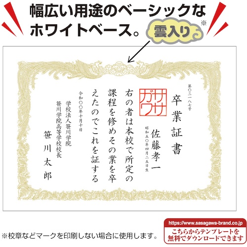 ササガワ OA賞状用紙 白 A3判縦書用【10-1180】