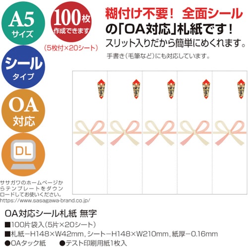 ササガワ OA対応シール札紙A5 無字【24-1910】