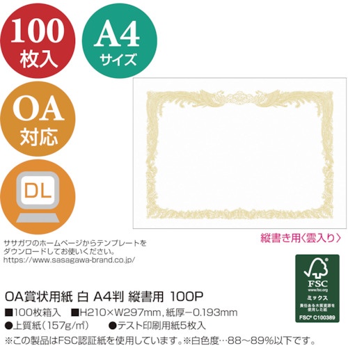 ササガワ OA賞状用紙 白 A4判 縦書用【10-1160】