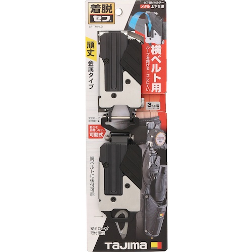 タジマ セフ後付ホルダー メタル上下2連【SF-MHLDS2M】