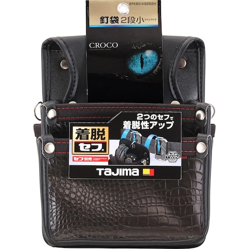 タジマ 着脱式腰袋 G 釘袋2段小 ツインフック【SFKBG-KG2S2H】