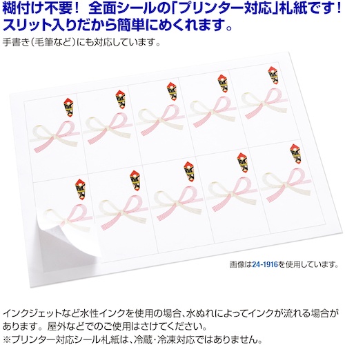 ササガワ プリンター対応シール札紙A5 蝶結び【24-1916】