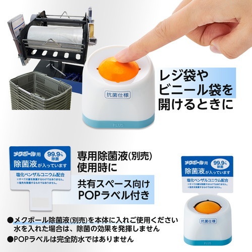 PLUS 36087)メクボールコンパクト【KM-600C】